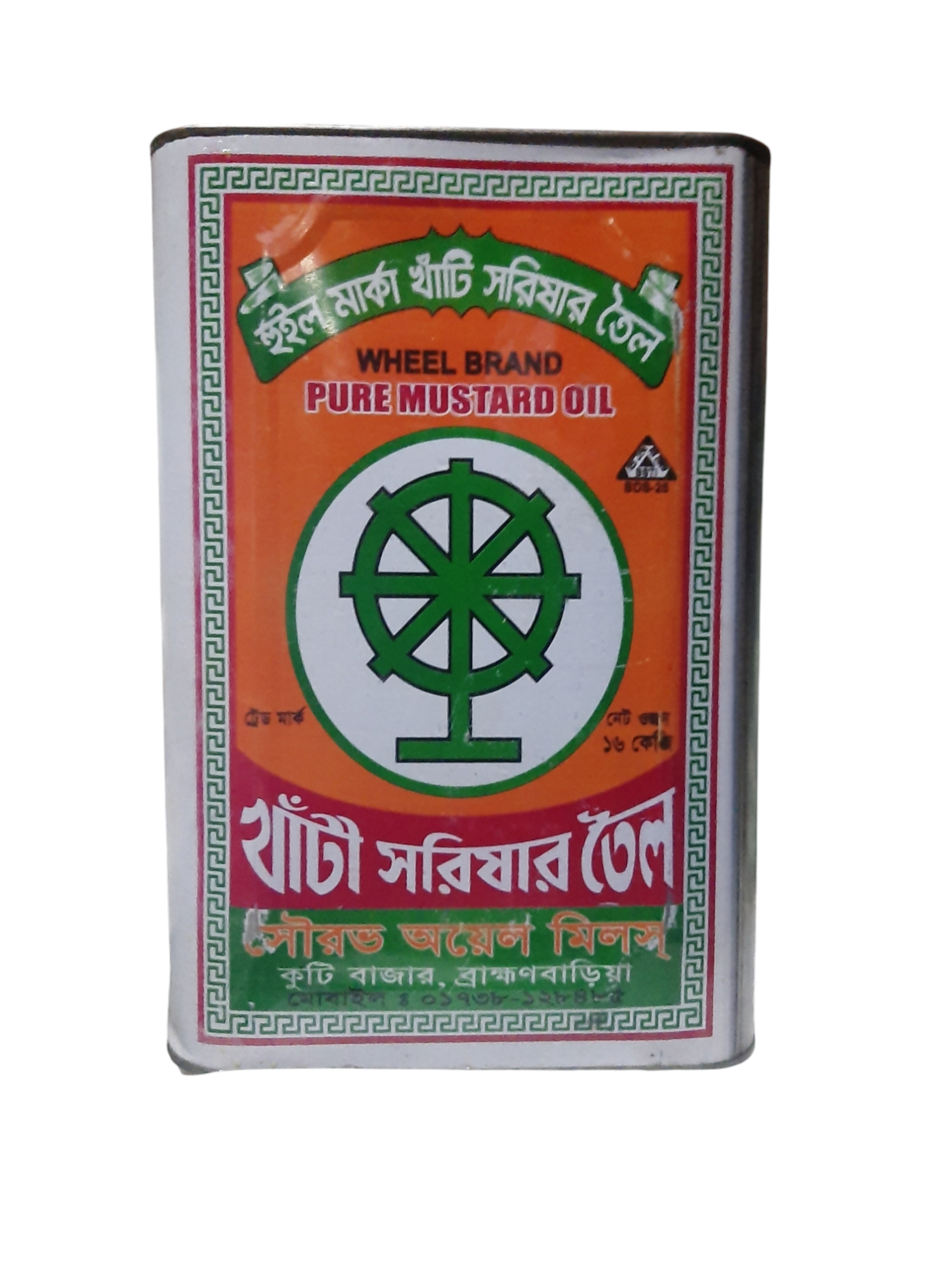 1758085071_Photoroom-20250126_200829.png ১৬কেজি হুইল খাঁটি সরিষার তেল - Image 1