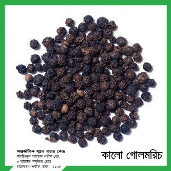 কালো গুলো মরিচ
