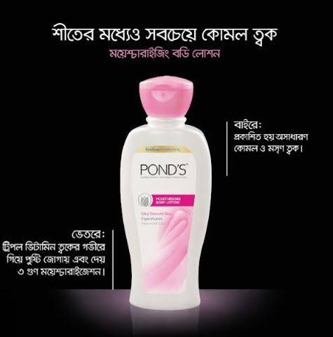 1758217270_images2016.jpeg পন্ডস& ময়েশ্চারাইজিং বডি লোশন ২০০মিলি - Image 1