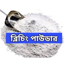 ব্লিচিং পাউডার