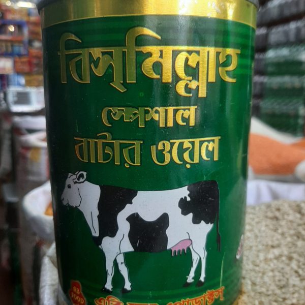 বিসমিল্লাহ বাটার অয়েল
