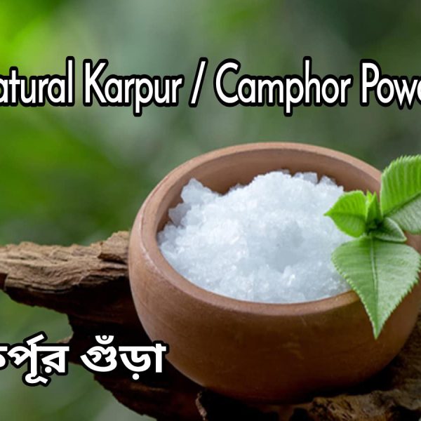কর্পূর গুড়া