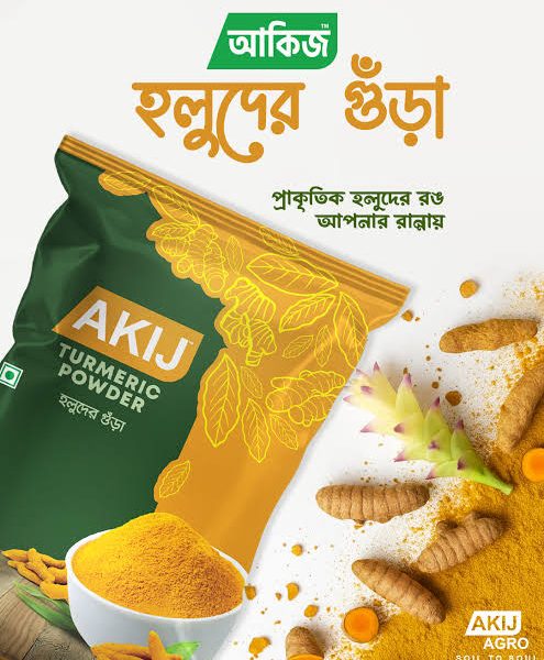 আকিজ হলুদের গুঁড়া 500gm