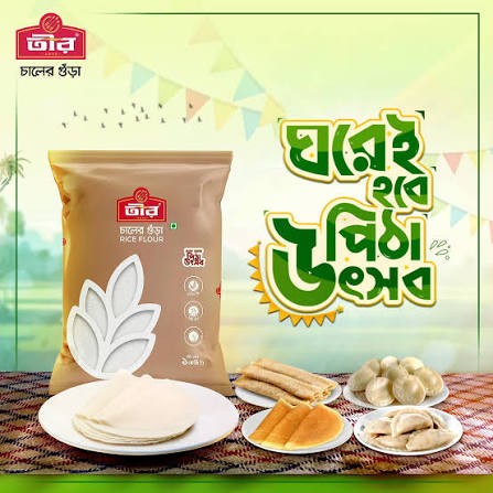 তীর চালের গুঁড়া ১কেজি